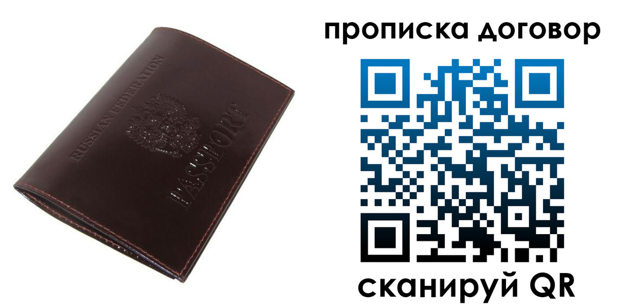 прописка 2025 в Махачкале