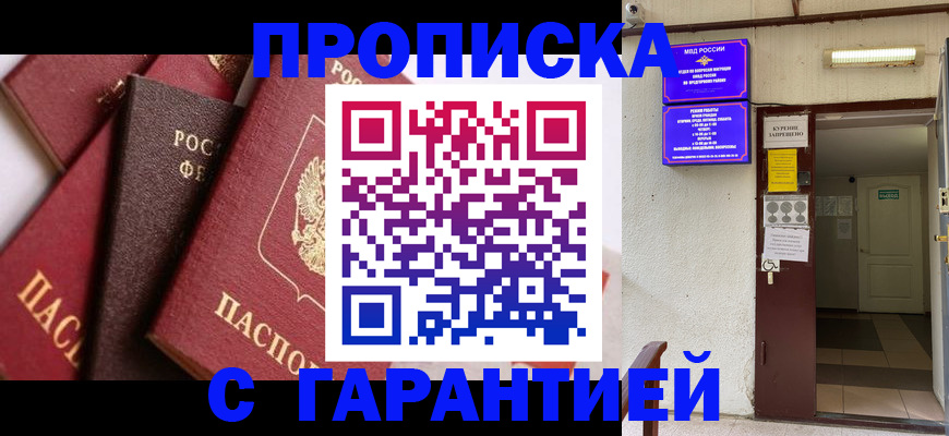 временная регистрация для школы в Махачкале